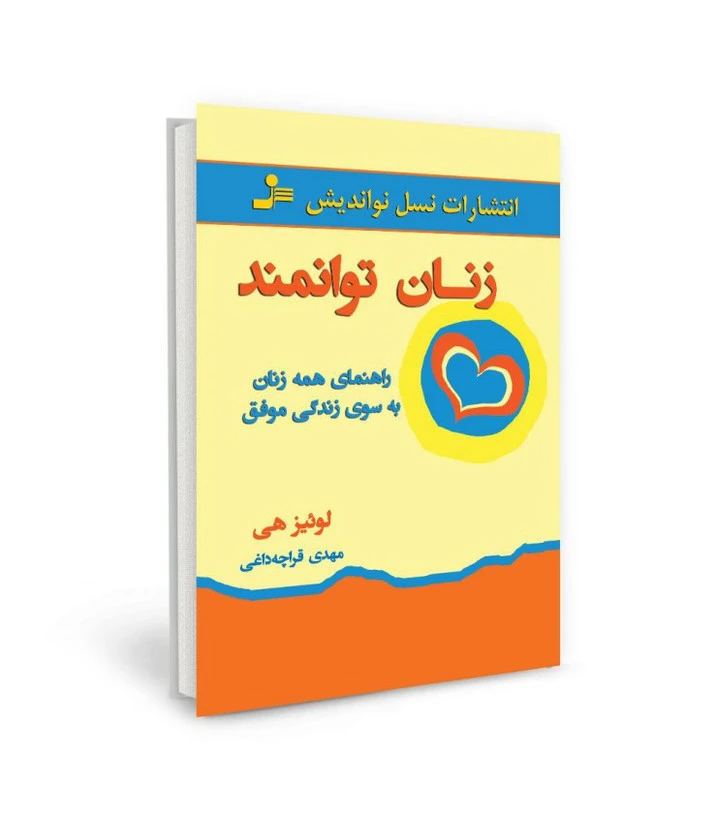 زنان توانمند لوئیز هی مهدی قراچه داغی نسل نواندیش