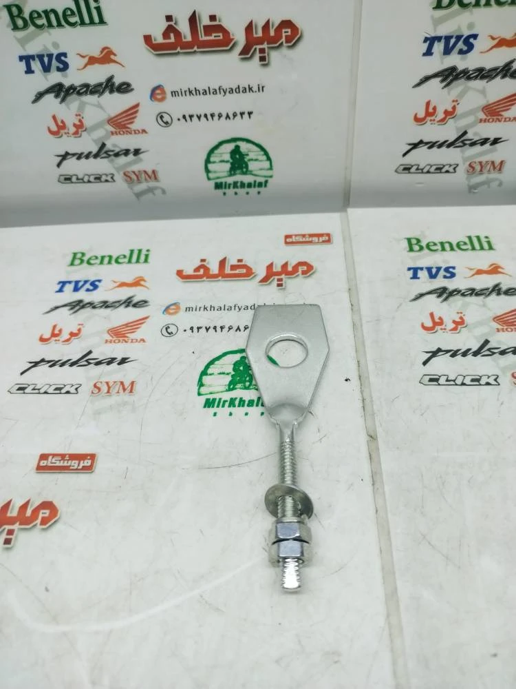 زنجیرکش (تنظیم کننده زنجیر) چرخ عقب به 2 دو شاخ موتور انواع بی کلاچ طرح ویو سوراخ کوچک (هر عدد)