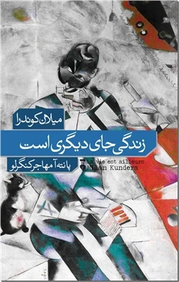 زندگی جای دیگری است
