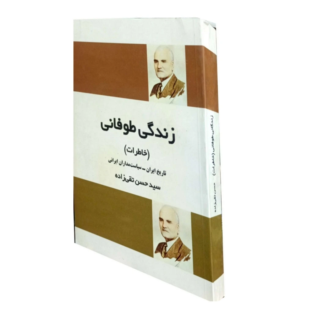 زندگی طوفانی