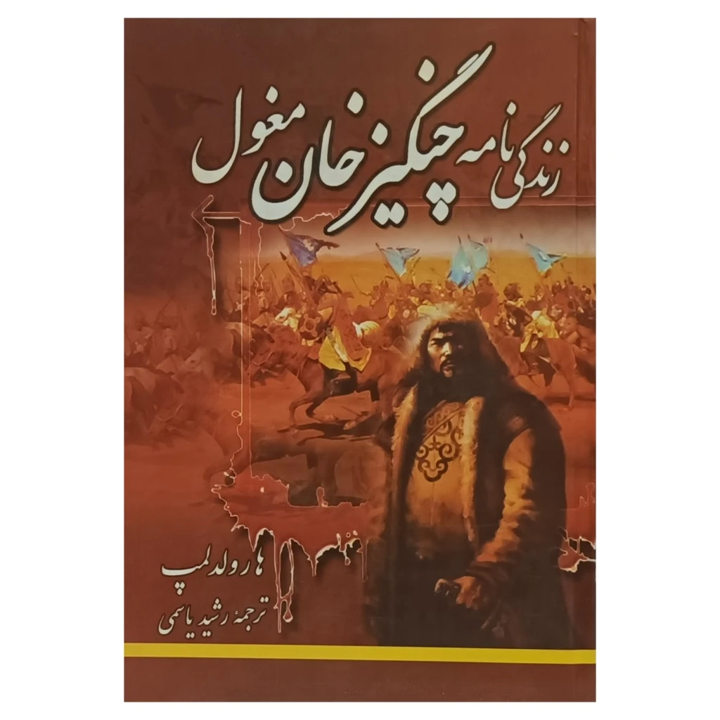 زندگی نامه چنگیزخان مغول