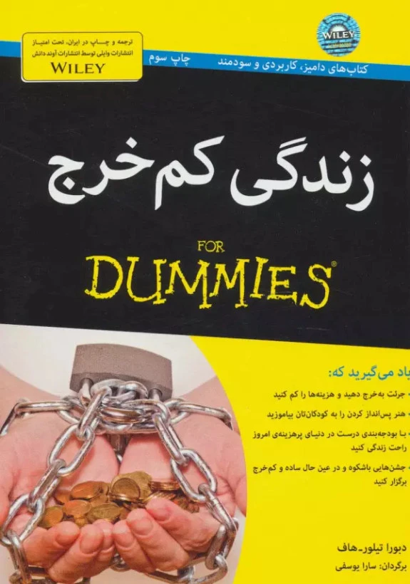 زندگی کم خرج دبورا تیلور هاف سارا یوسفی آوند دانش