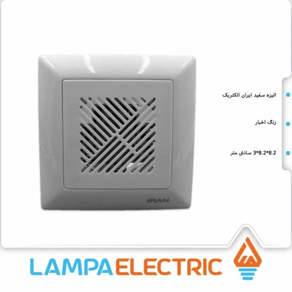 زنگ اخبار الیزه ایران الکتریک