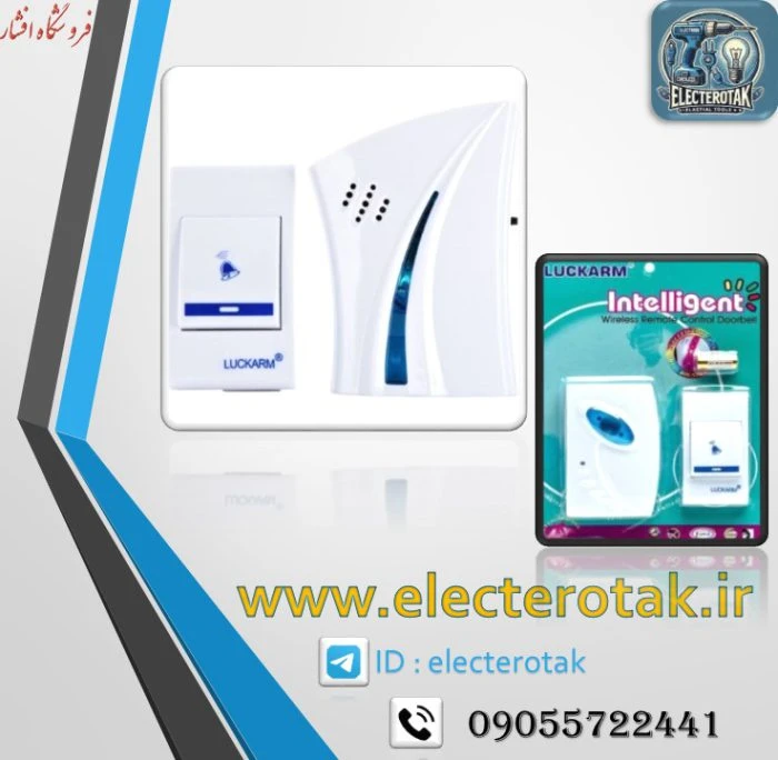 زنگ بی سیم دوشاخ دار