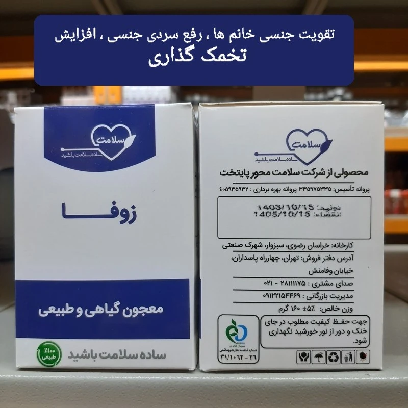 زوفا ، معجون طبیعی و گیاهی زوفا مصرف ویژه بانوان