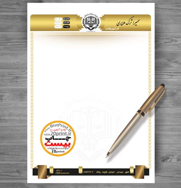 زیباترین سربرگ وکالت