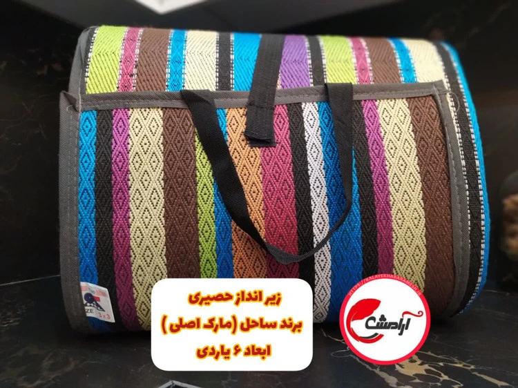 زیر انداز برند ساحل (مارک اصلی ) ابعاد 6 یاردی بافت جدید اعلا ارسال رایگان
