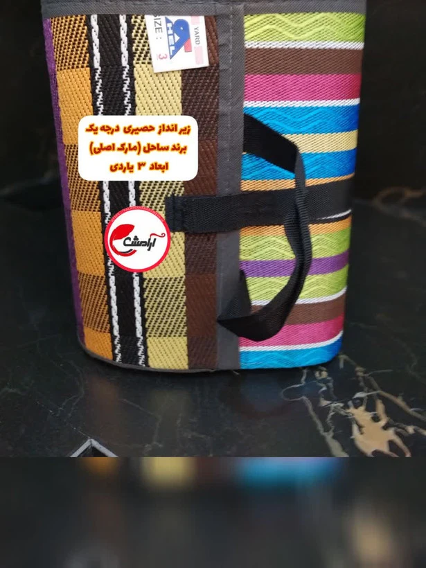 زیر انداز حصیری برند ساحل (مارک اصلی ) ابعاد 3 یاردی بافت جدید اعلا