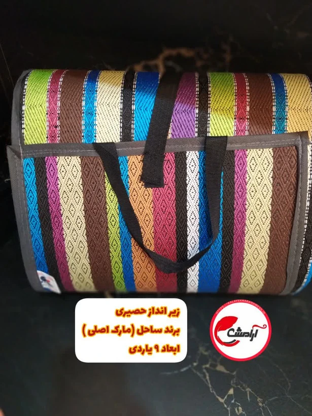 زیر انداز حصیری برند ساحل (مارک اصلی ) ابعاد 9 یاردی بافت جدید