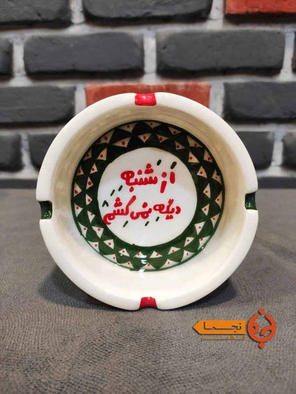 زیرسیگاری سرامیکی بزرگ طرح از شنبه دیگه نمیکشم کد ZSG02