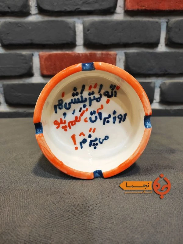 زیرسیگاری سرامیکی بزرگ طرح اگه کمتر بکشی کد ZSG10