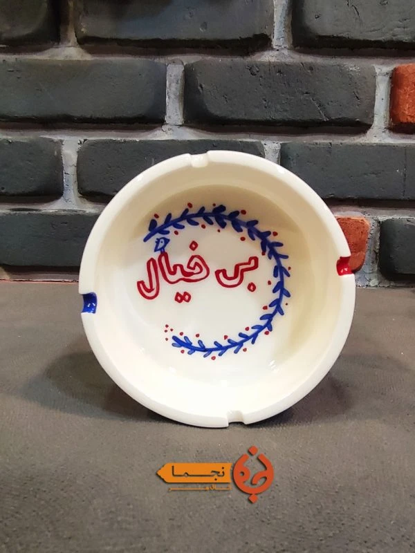 زیرسیگاری سرامیکی بزرگ طرح بیخیال کد ZSG28