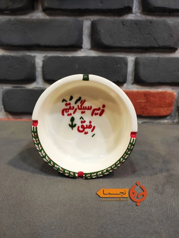 زیرسیگاری سرامیکی بزرگ طرح زیرسیگاریتیم رفیق کد ZSG20