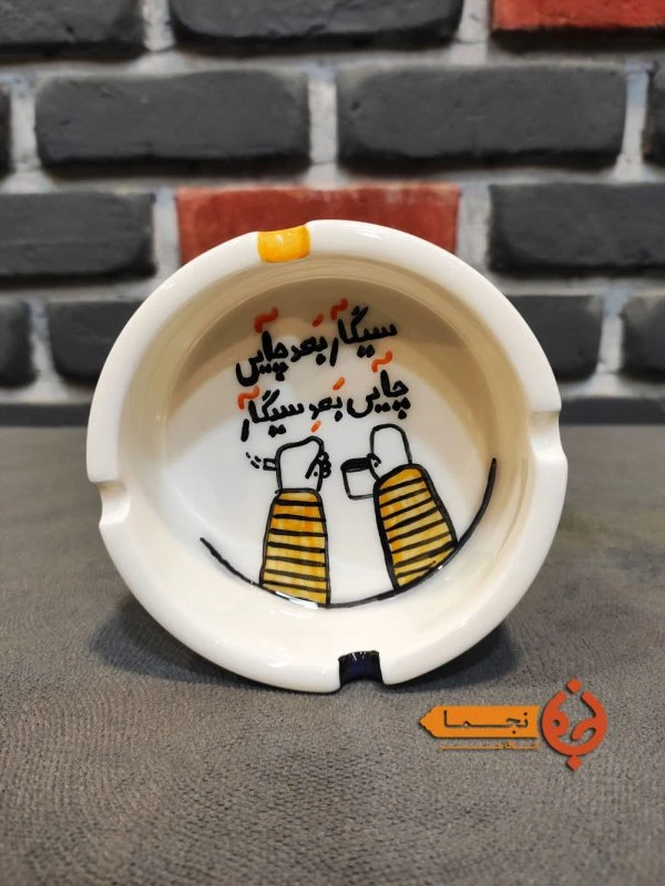 زیرسیگاری سرامیکی بزرگ طرح سیگار بعد چایی کد ZSG08