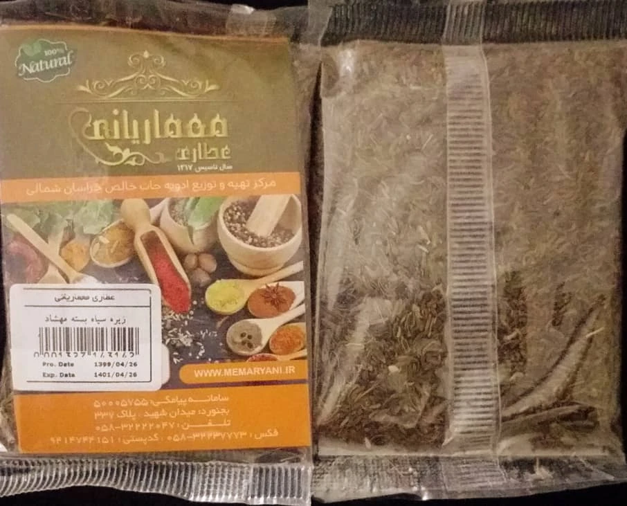 زیره سیاه مهشاد