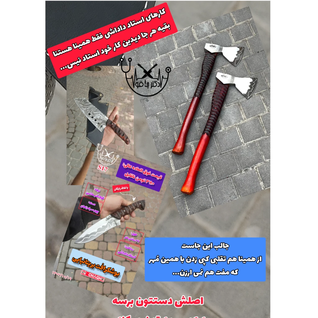 ساتور ضدزنگ تیز سفارشی سوئیسی اصل استاد داداشی زنجان با غلاف مخصوص