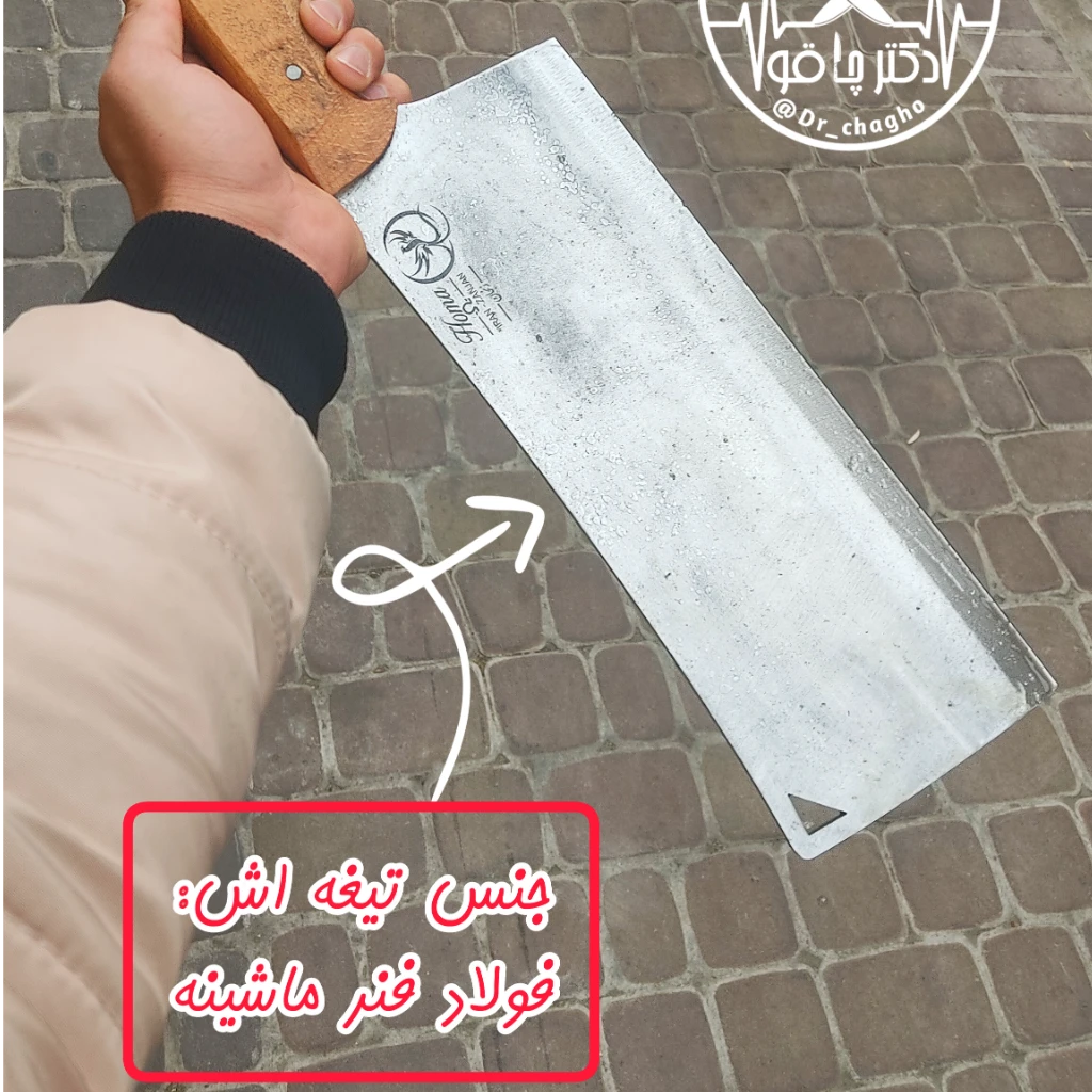 ساتور گاوی غول قصابی ضدضربه استخوان شکن اصل زنجان