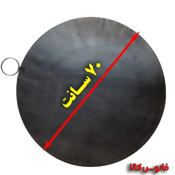 ساج آهنی ۷۰