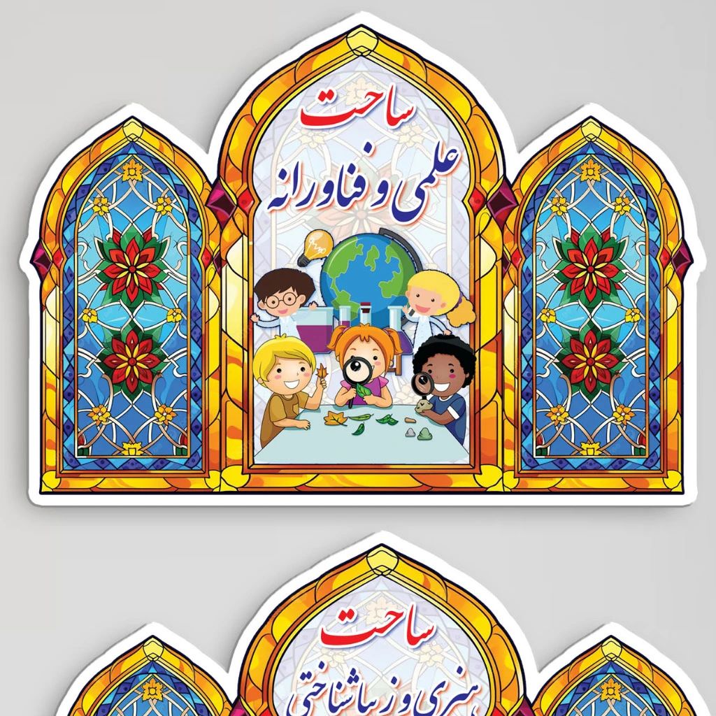 ساحت شش گانه لمینتی طرح محراب - آموزشی