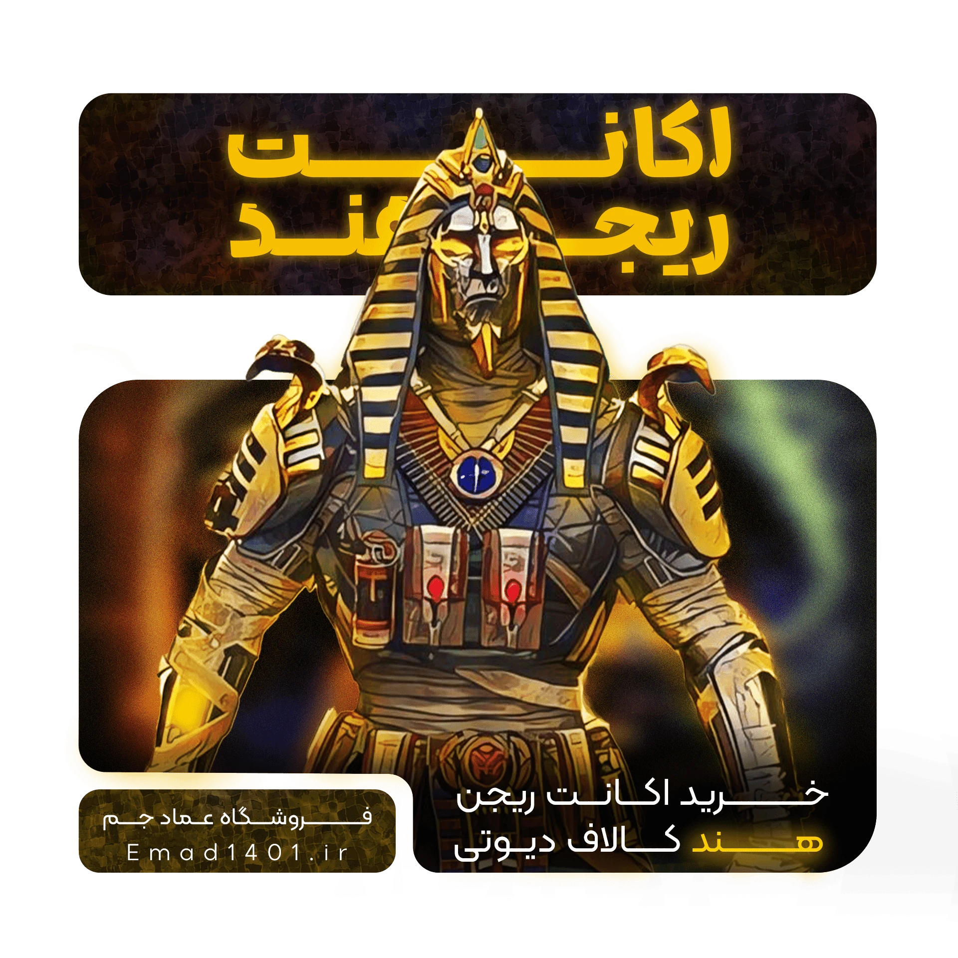 ساخت اکانت ریجن هند کالاف دیوتی موبایل