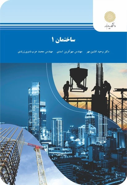 ساختمان 1