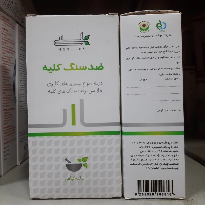 ساشه ضد سنگ کلیه هلسی ، از بین برنده سنگ کلیه