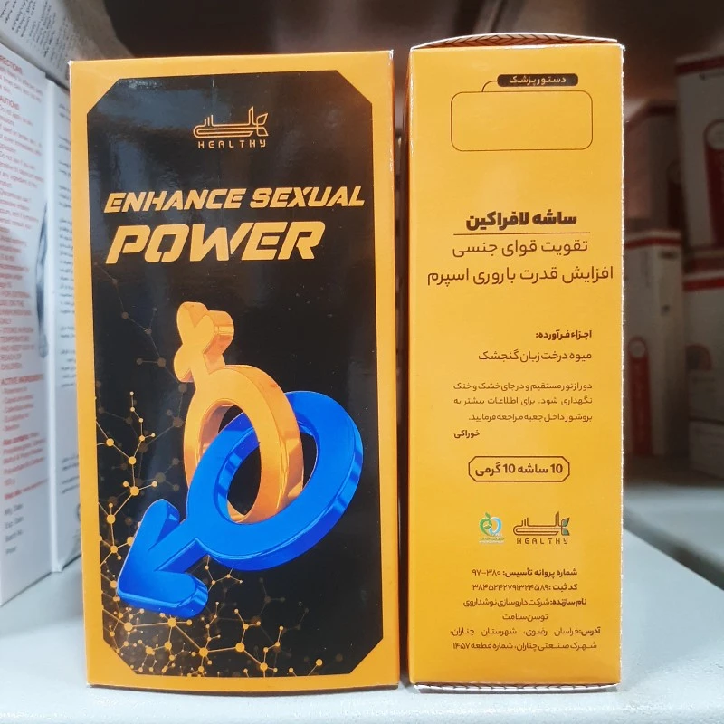 ساشه لافراکین هلسی ، تقویت قوای جنسی