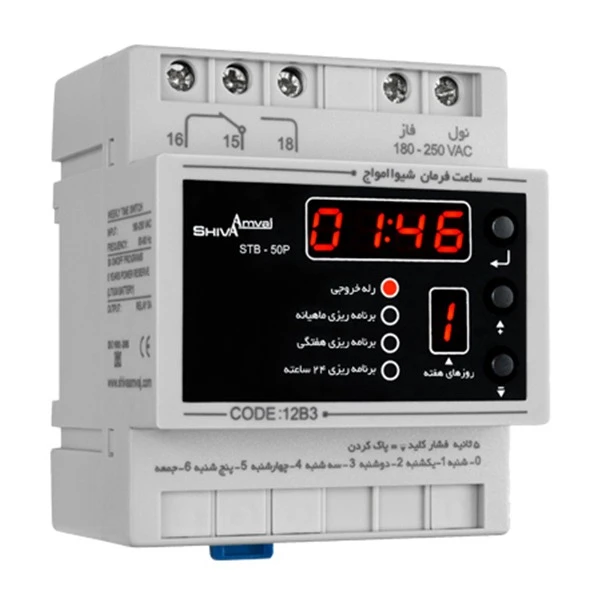 ساعت فرمان ماهیانه STB-50P – 12B3 شیوا امواج