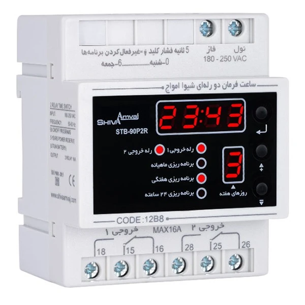 ساعت فرمان ۲ رله ای STB-90P2R – 12B8 شیوا امواج