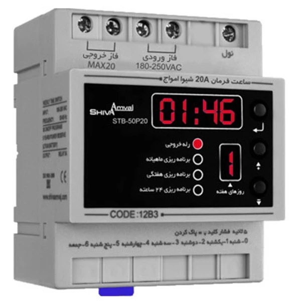 ساعت فرمان ۲۰A مدل STB-50P20 – 12B3 شیوا امواج