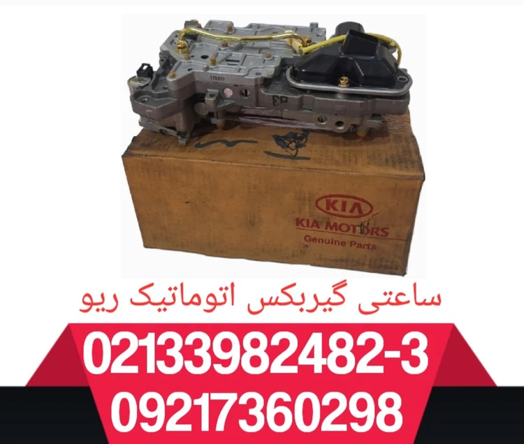 ساعتی گیربکس ریو با صافی