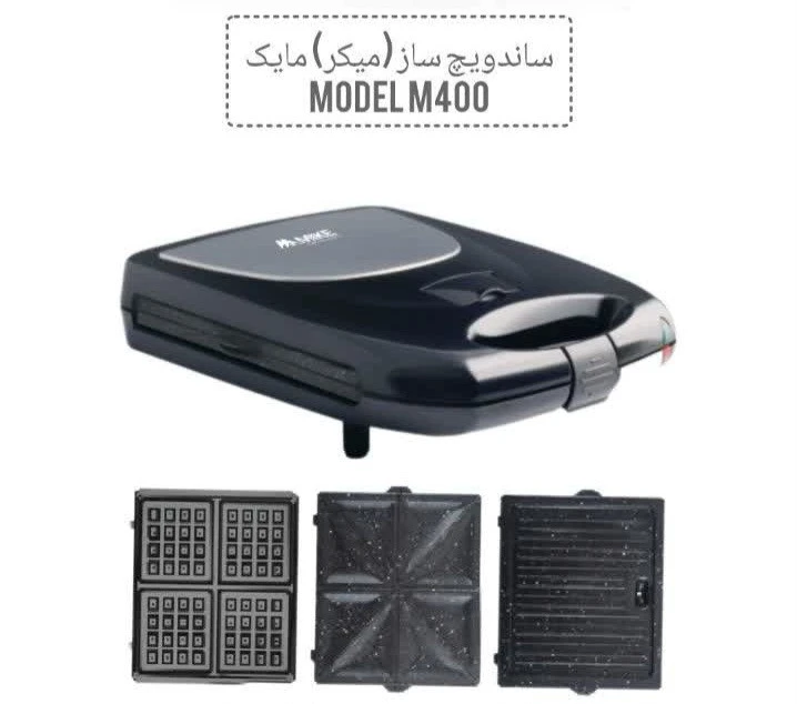 ساندویچ ساز مایک