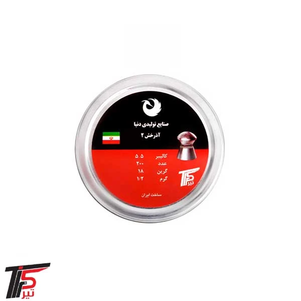 ساچمه دنیا آذرخش 2  کالیبر 5/5 18 گرین