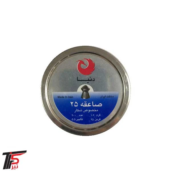 ساچمه دنیا صاعقه 25 کالیبر 5/5
