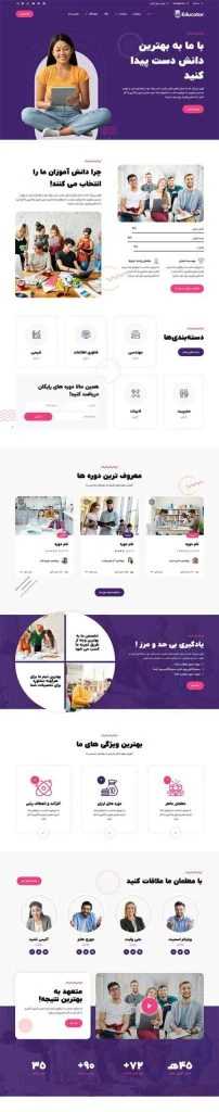 سایت آماده آموزشی – Educator