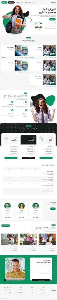 سایت آماده آموزشی – Eduqe