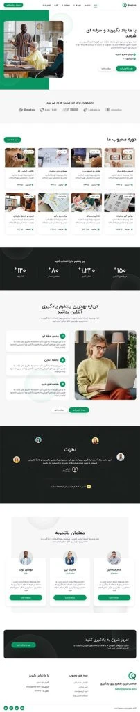 سایت آماده آموزشی – Qourse