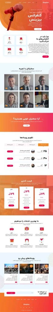 سایت آماده ایونت – Confrico