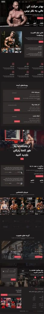 سایت آماده بدنسازی – Fitroom