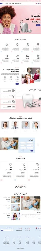 سایت آماده داندان پزشکی – Dentis