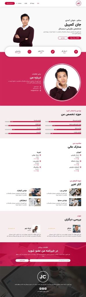 سایت آماده رزومه – JC