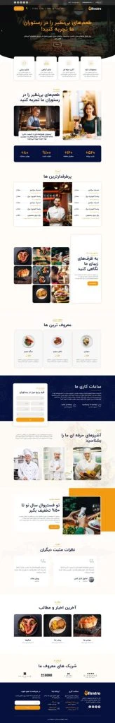 سایت آماده رستوران – Restro