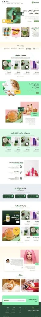 سایت آماده فروشگاه – HerbVest
