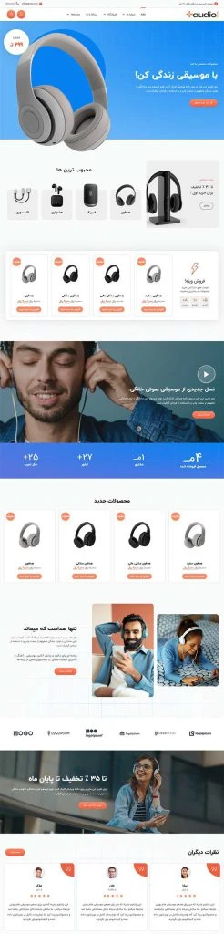 سایت آماده فروشگاه لوازم الکترونیک – AudioPlus