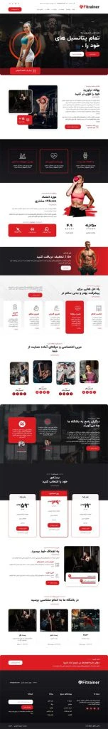 سایت آماده فیتنس – Fitrainer