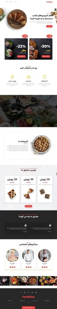 سایت آماده قنادی – Fooditi