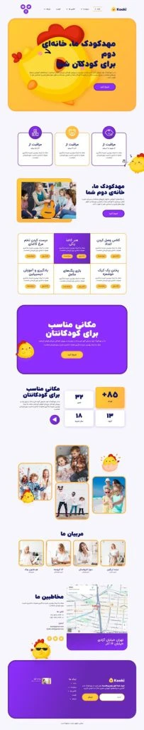 سایت آماده مهدکودک – Kooki