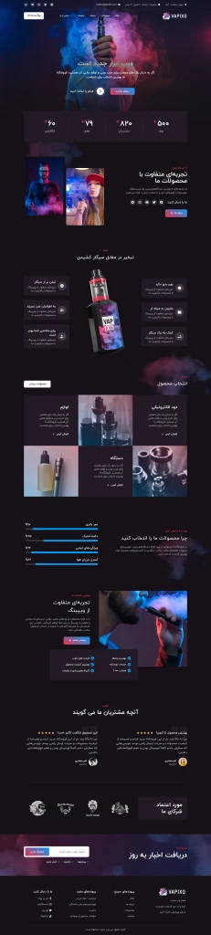سایت آماده وایپ – Vapixo