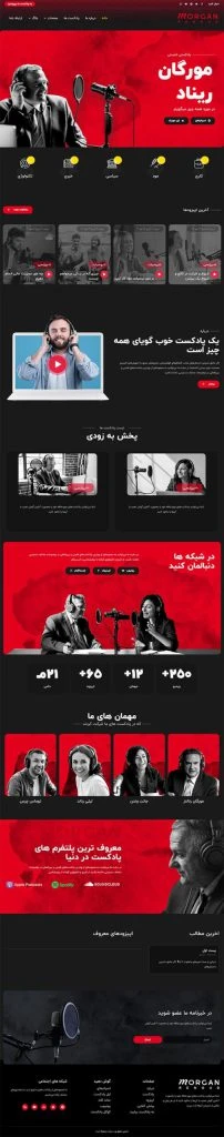 سایت آماده پادکست – Morgan Renoud