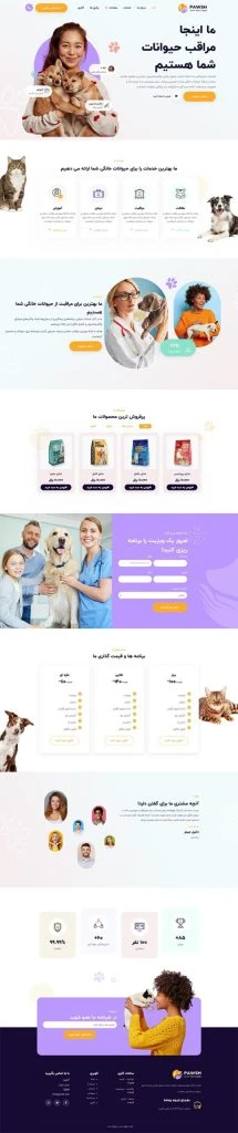 سایت آماده پت شاپ – Pawsh